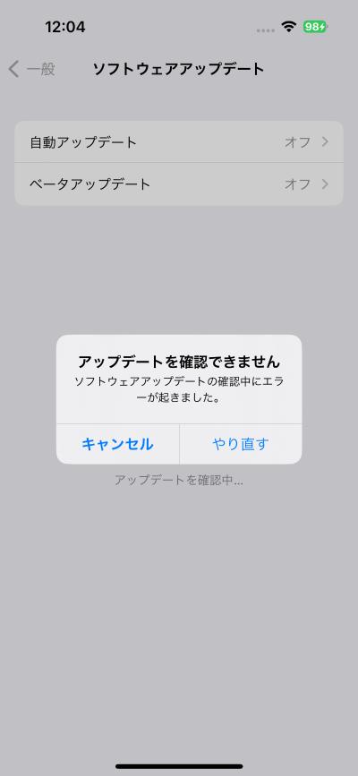 iOS/iPadOS屏蔽更新方法