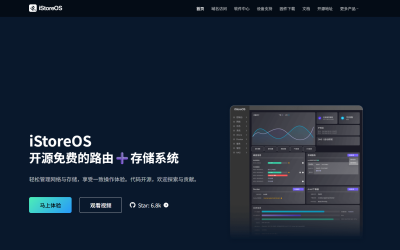 基于OpenWrt的软路由系统——istoreOS