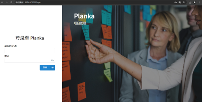 PLANKA_看板工具的搭建