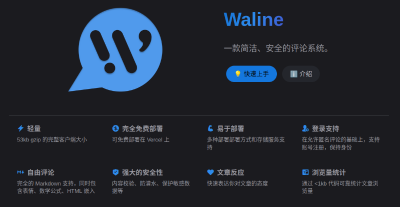 Waline评论服务器的部署方法