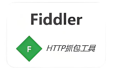 抓包工具——Fiddler